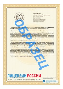 Образец сертификата РПО (Регистр проверенных организаций) Страница 2 Арсеньев Сертификат РПО